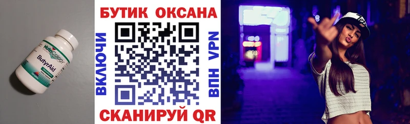 магазин    Волчанск  Бутират BDO 33% 